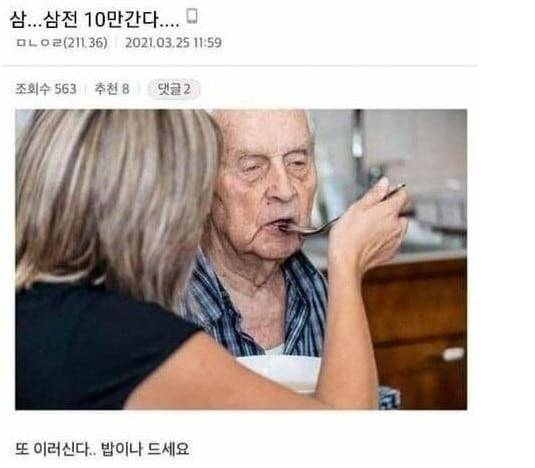 삼성전자 주가가 ‘8만전자’ 고지를 찍은 뒤 부진할 당시 등장했던 이른바 ‘10만전자 할아버지’ 이미지. (온라인 커뮤니티 갈무리)