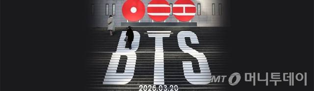 MT리포트 배너-완전체 BTS가 뜬다/그래픽=윤선정