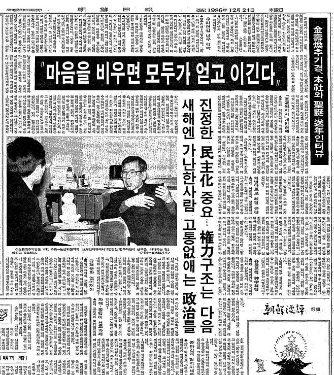 1986년 12월 24일자 3면.