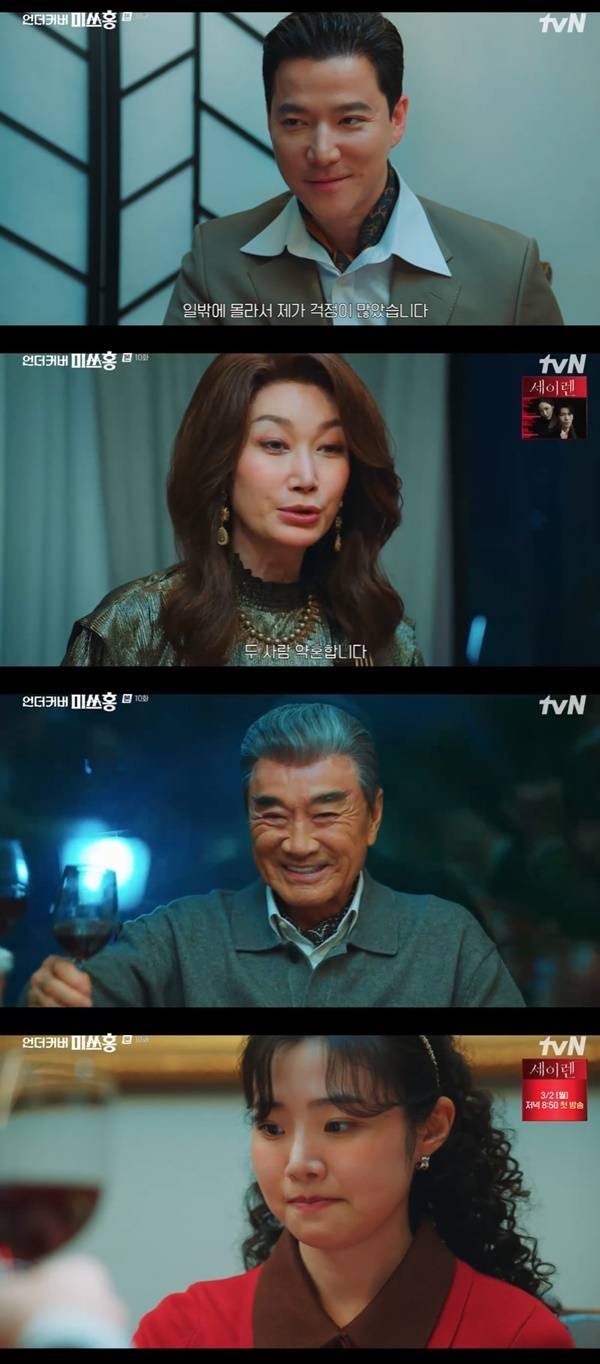 tvN 토일드라마 ‘언더커버 미쓰홍’