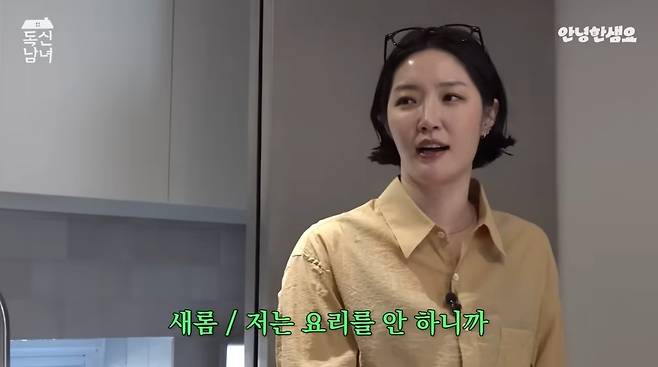 ‘안녕한샘요’ 영상 캡처