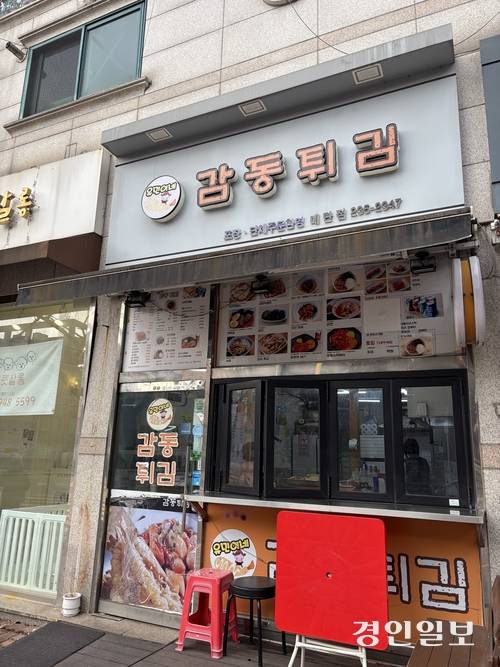 수원 매현초등학교 앞에 있는 유민이네 감동튀김 가게 모습. /신현정기자 god@kyeongin.com