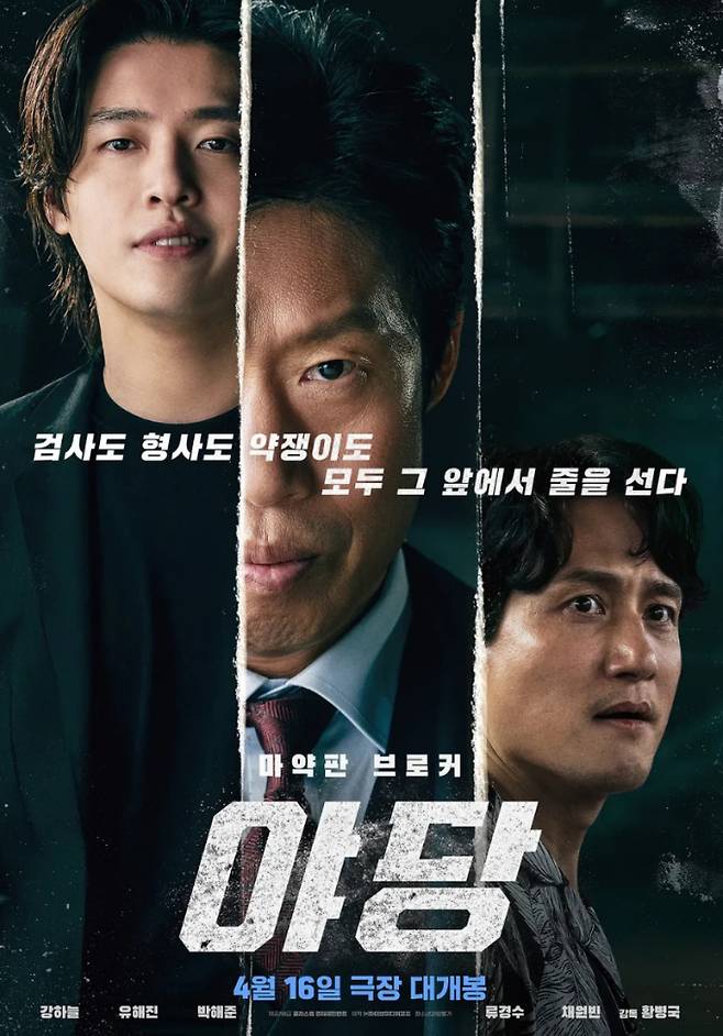 설 연휴… 2026년 설날 특선영화 편성표, 라인업 ©야당 포스터