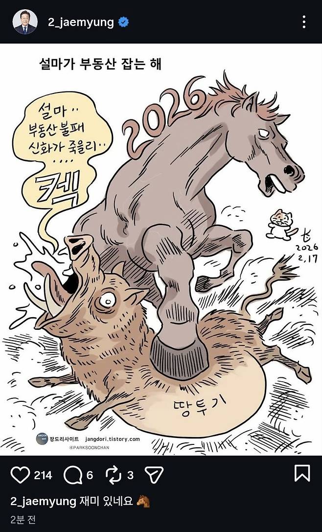 17일 이재명 대통령의 인스타그램 계정 속 공유된 장도리 만화. 이재명 대통령 SNS 갈무리