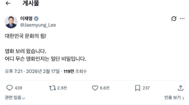 이재명 대통령 엑스 캡처