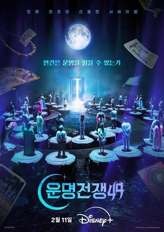 운명전쟁49