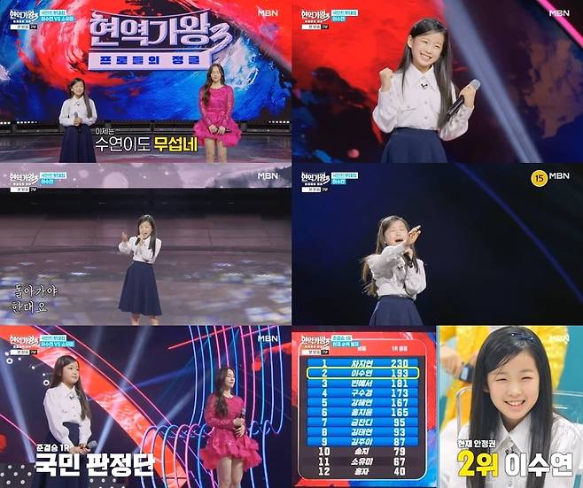 <사진 : 현역가왕3 방송 캡처>