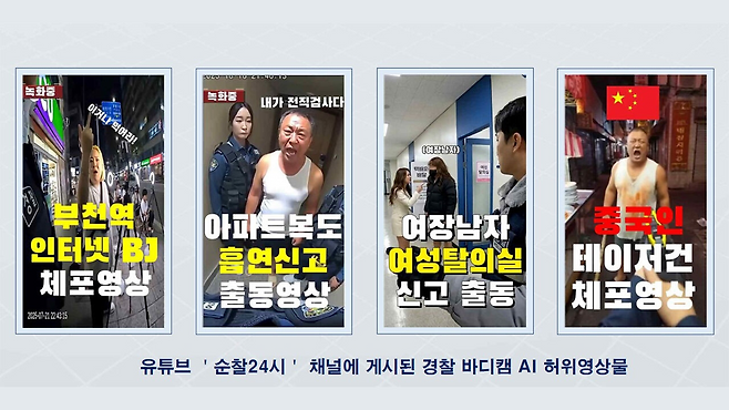 ▲ 사진제공=경기북부경찰청