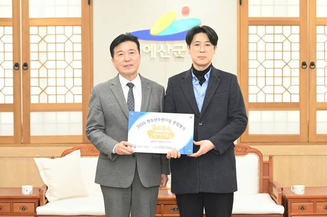 ▲ 2025년 청소년수련시설 종합평가에서 최우수 기관 선정 현판사진-예산군 제공