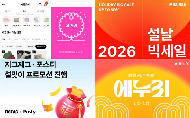 패션플랫폼들 행사 포스터 (사진=각사)