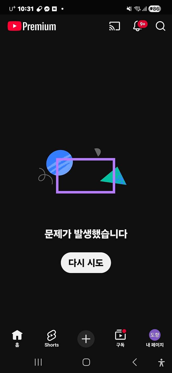 18일 오전 유튜브 사용 장애 화면 캡처. /유튜브 화면 캡처