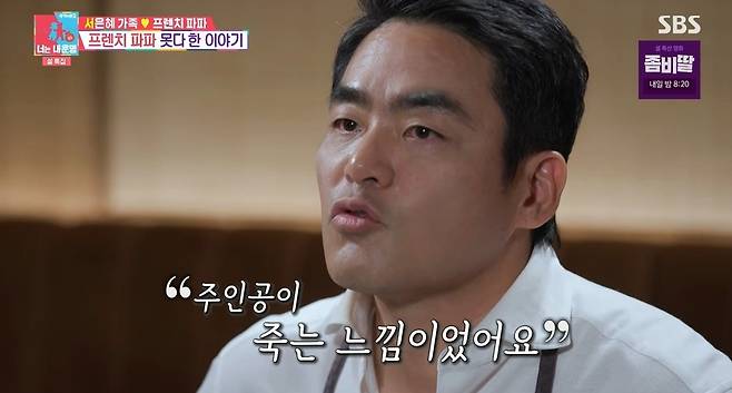 SBS ‘동상이몽2 - 너는 내운명’ 캡처