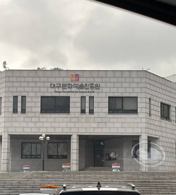▲대구문화예술진흥원ⓒ대구광역시 제공