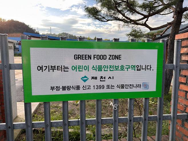 학교 주변 어린이 식품안전보호구역(그린푸드존)을 알리는 안내 표지판이 설치돼 있다(제천시 제공)