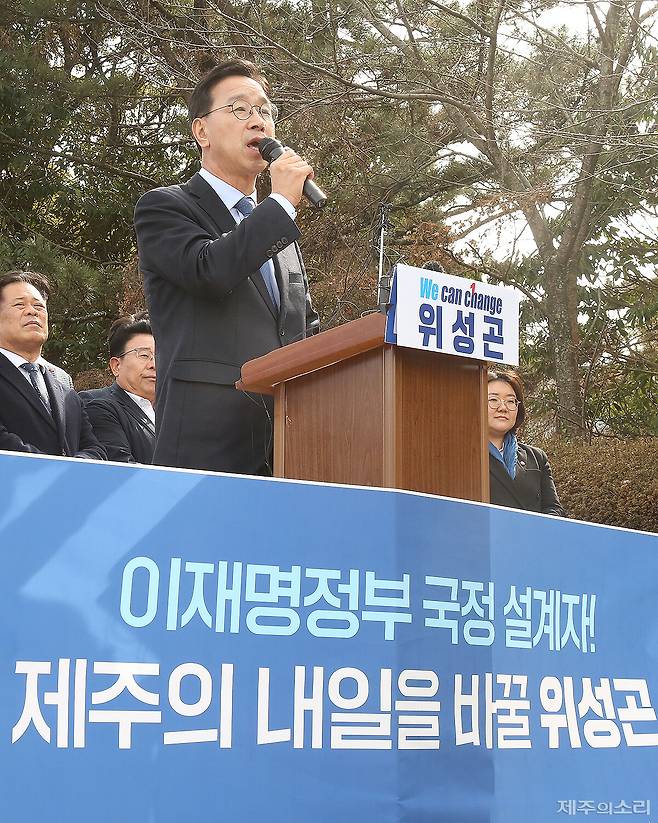 위성곤 국회의원. ⓒ제주의소리