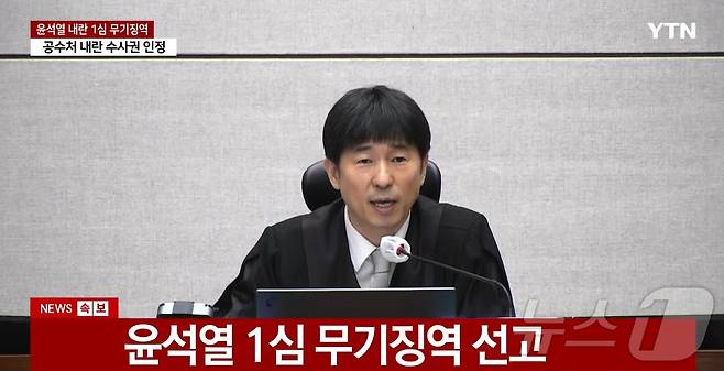 윤석열 전 대통령이 19일 오후 서울 서초구 서울중앙지방법원에서 열린 12·3 비상계엄 관련 내란 우두머리 혐의 사건 1심 선고공판에 출석해 선고를 받고 있다. 이날 재판부는 윤석열 전 대통령에게 무기징역을 선고했다. (서울중앙지법 제공. 재판매 및 DB 금지) 2026.2.19 ⓒ 뉴스1