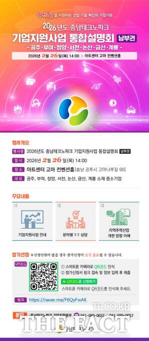 시군구 연고산업 육성사업 통합설명회 포스터. /공주시