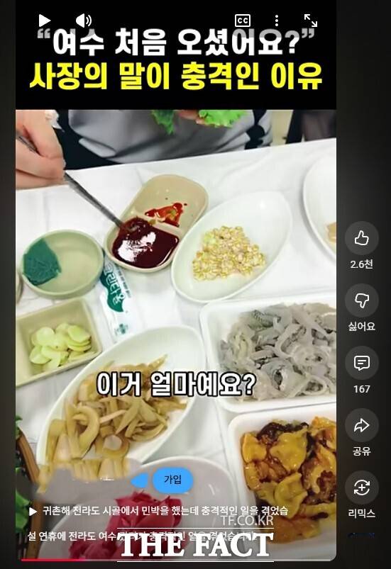 유튜브에 게시된 ‘여수 바가지요금’ 의혹 영상 화면이 갈무리돼 확산되고 있다. /유튜브 영상 갈무리