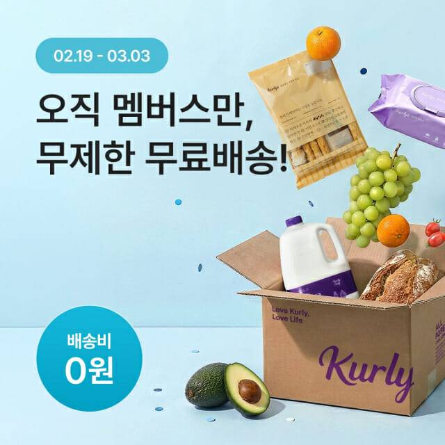 (사진=컬리)