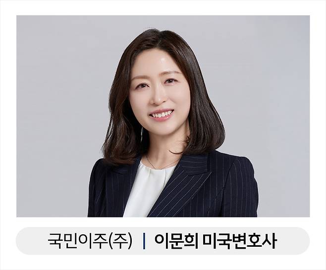 < 출처 : 국민이주㈜ >