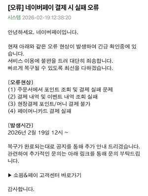 네이버페이 공지 화면. (네이버페이 앱 화면 캡처)