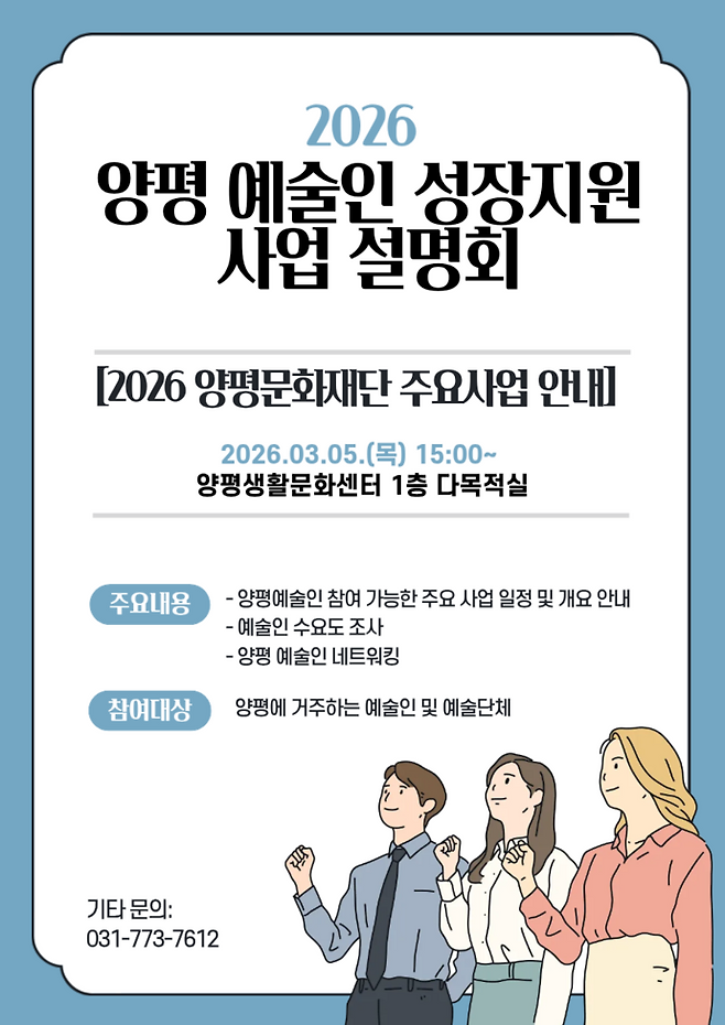 양평 예술인 성장지원 사업 설명회 홍보물. 사진=양평군