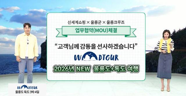 신세계라이브쇼핑 울릉도 크루즈 상품 방송 장면. /신세계라이브쇼핑