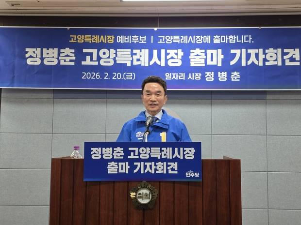 20일 고양시의회 영상회의실에서 정병춘 고양시장 예비후보가 출마 기자회견을 하고 있다.