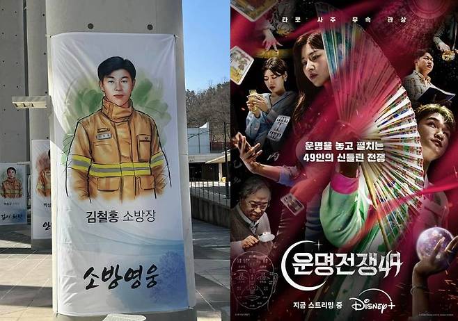 디즈니+ '운명전쟁49'