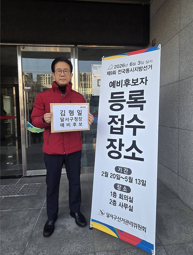 김형일 대구 달서구청장 예비후보. /본인 제공