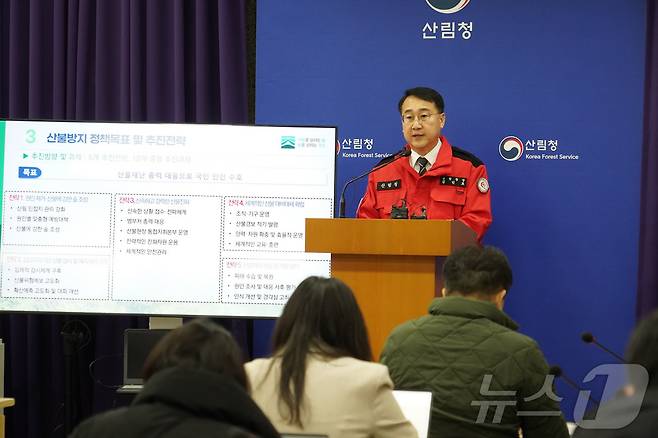 김인호 산림청장이 지난 19일 정부대전청사에서 2026년도 전국 산불방지 종합대책을 발표하고 있다. (산림청 제공. 재판매 및 DB 금지) 2026.1.19 ⓒ 뉴스1