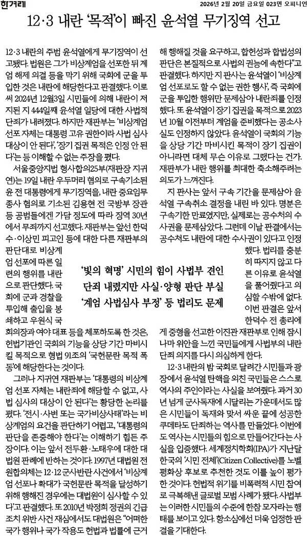 ▲20일자 한겨레 사설.