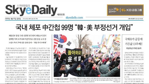 ▲지난해 1월 스카이데일리의 중국 간첩 부정선거 음모론 관련 보도. 사진=스카이데일리 홈페이지 갈무리