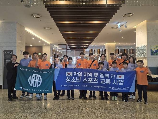 한일 지역·종목 간 청소년스포츠교류 행사에 참여한 양국 청소년 선수들