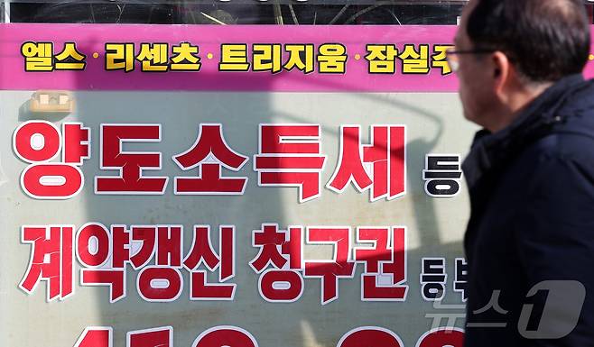 이재명 대통령이 설 연휴에도 연일 부동산 시장 안정화 메세지를 내놓고 있는 18일 서울 송파구의 한 부동산 중개사무소 앞에 양도소득세 관련 안내문이 붙어 있다. 2026.2.18 ⓒ 뉴스1 최지환 기자