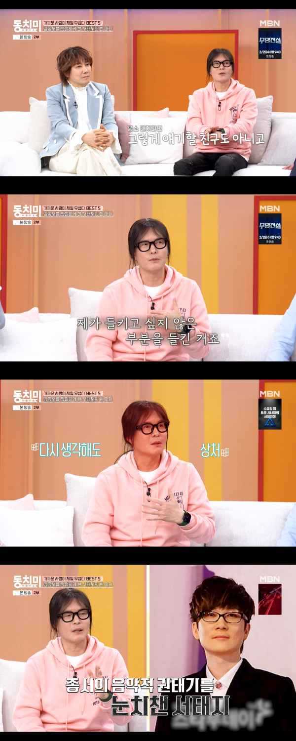 ⓒMBN '속풀이쇼 동치미'