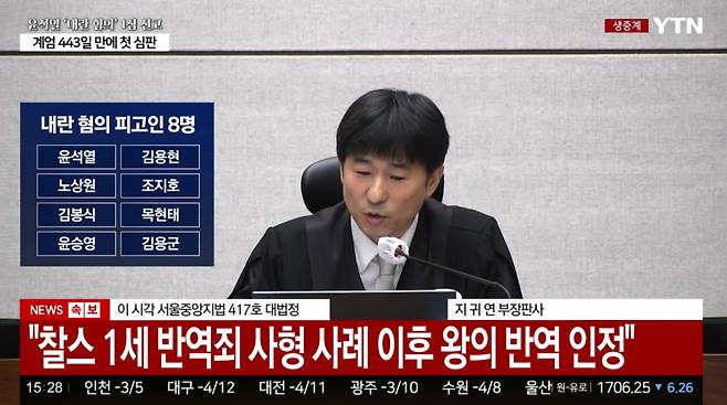 지귀연 서울중앙지법 형사합의25부 부장판사가 19일 윤석열 전 대통령의 내란 우두머리 혐의 관련 재판 선고문을 읽고 있는 장면. 재판부는 윤 전 대통령에게 무기징역을 선고했다. /사진=YTN 방송화면캡처.