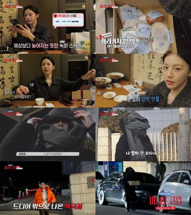 사진 제공 = MBC 예능 '마니또 클럽'