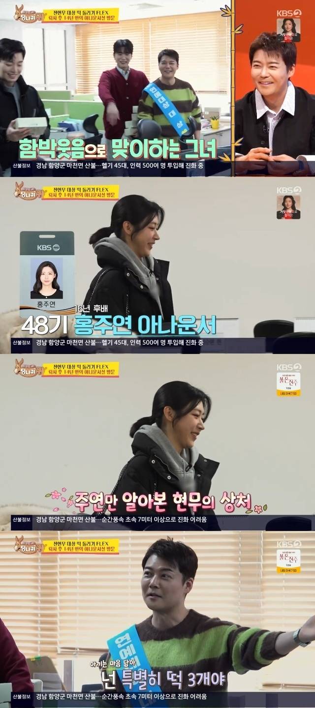 KBS 2TV ‘사장님 귀는 당나귀 귀’ 캡처
