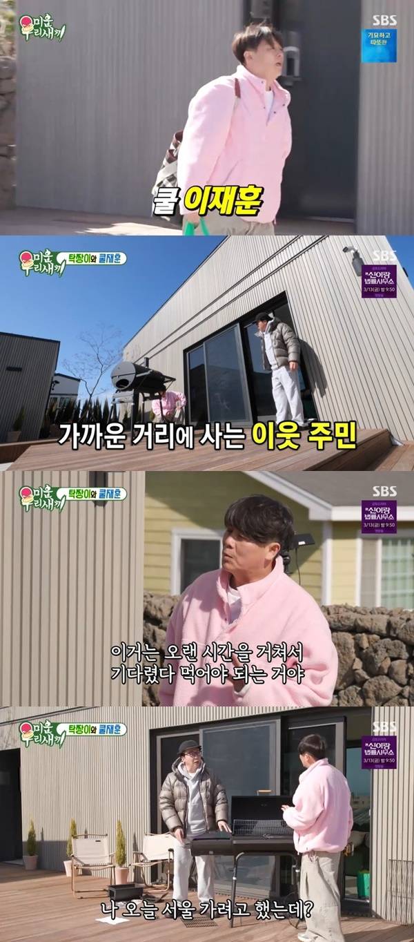 SBS ‘미운 우리 새끼’