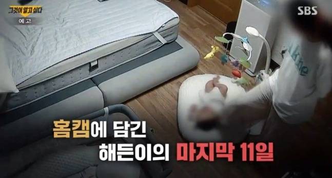 SBS ‘그것이 알고싶다’ - ‘홈캠 속 진실, 여수 4개월 영아 학대 살해 사건’ 예고편