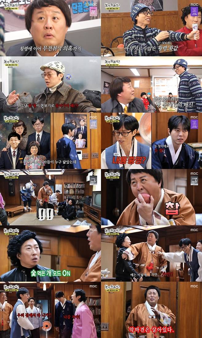 ‘놀면 뭐하니?’. 사진| MBC