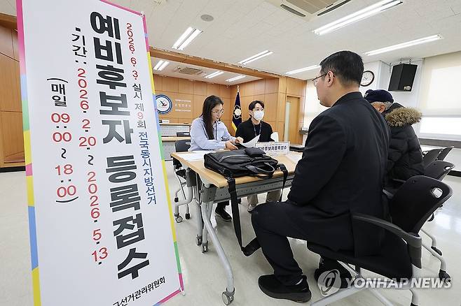 6·3 지방선거 예비후보자 등록 시작 (서울=연합뉴스) 임화영 기자 = 6·3 지방선거 예비후보자 등록을 시작한 20일 서울 종로구선거관리위원회에서 예비후보자 등록 접수가 진행되고 있다. 2026.2.20 hwayoung7@yna.co.kr