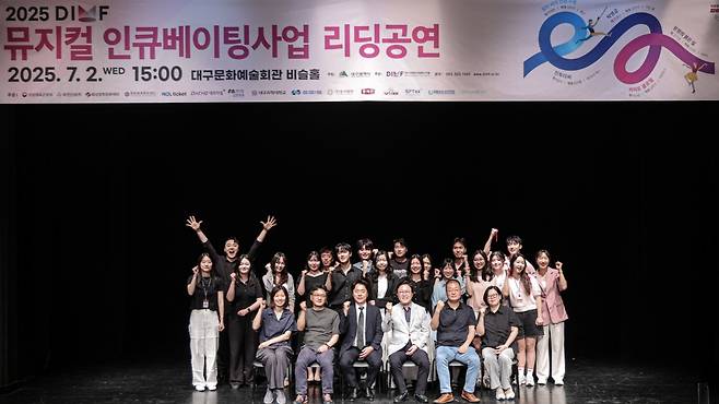 2025 DIMF 뮤지컬 인큐베이팅사업 리딩공연 단체사진./DIMF 제공