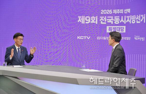제9회 전국동시지방선거 공동보도협약을 맺은 <헤드라인제주>와 KCTV 제주방송, 삼다일보, 한라일보 등 언론 4사 공동 주최로 열린 '2026 제주의 선택 제9회 전국동시지방선거' 특별대담.