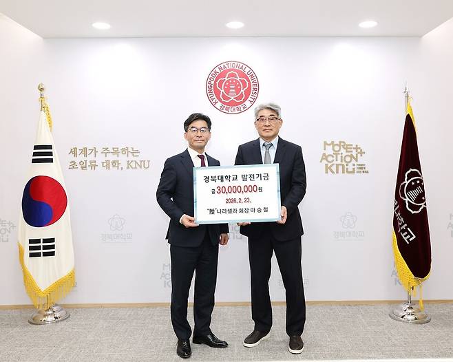 나라셀라 마승철 회장, 경북대 개교 80주년 맞아 발전기금 3천만원 전달. 사진 = 경북대 제공