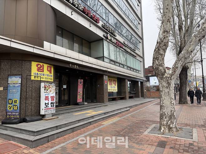 서울 대학로의 한 건물. (사진=장병호 기자)