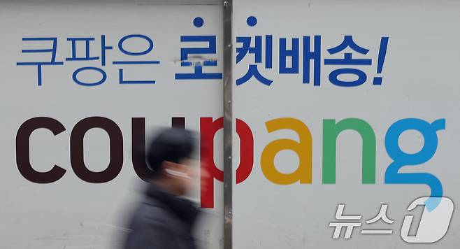 서울 시내 쿠팡 물류센터 앞을 시민이 지나가고 있다. ⓒ 뉴스1 황기선 기자