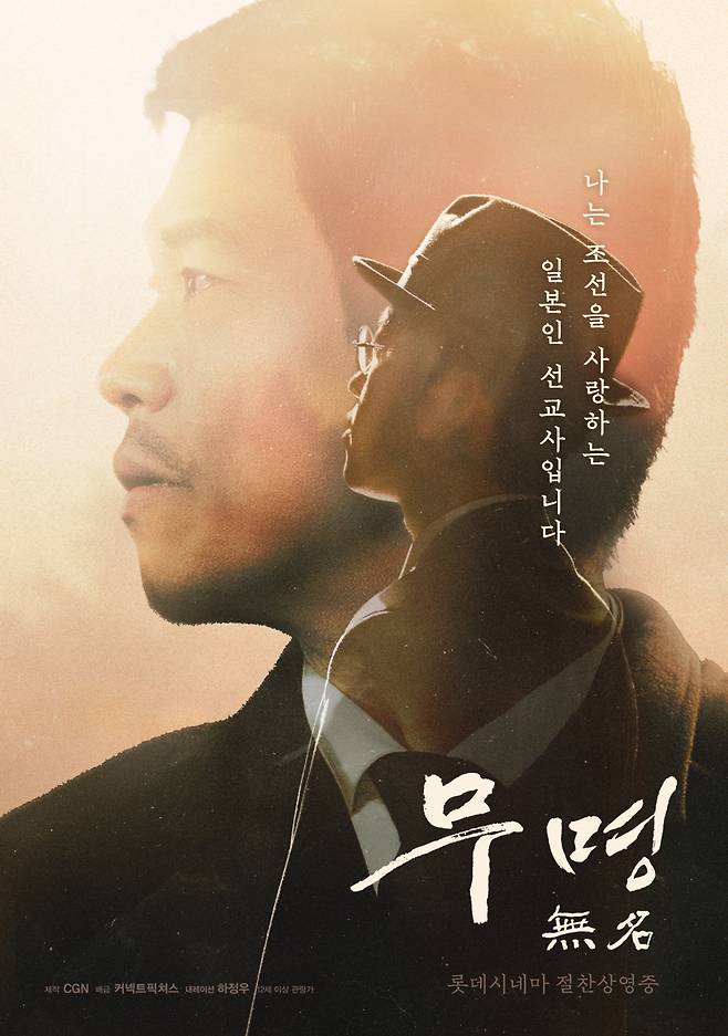 '무명' 포스터