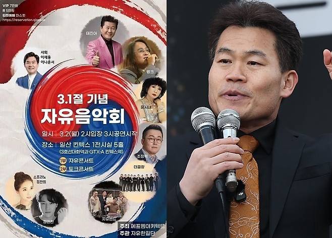 한국사 강사 출신 유튜버 전한길씨와 그가 주도하는 ‘3·1절 기념 자유음악회’ 포스터. /뉴시스, 연합뉴스